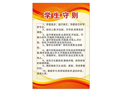 学生守则